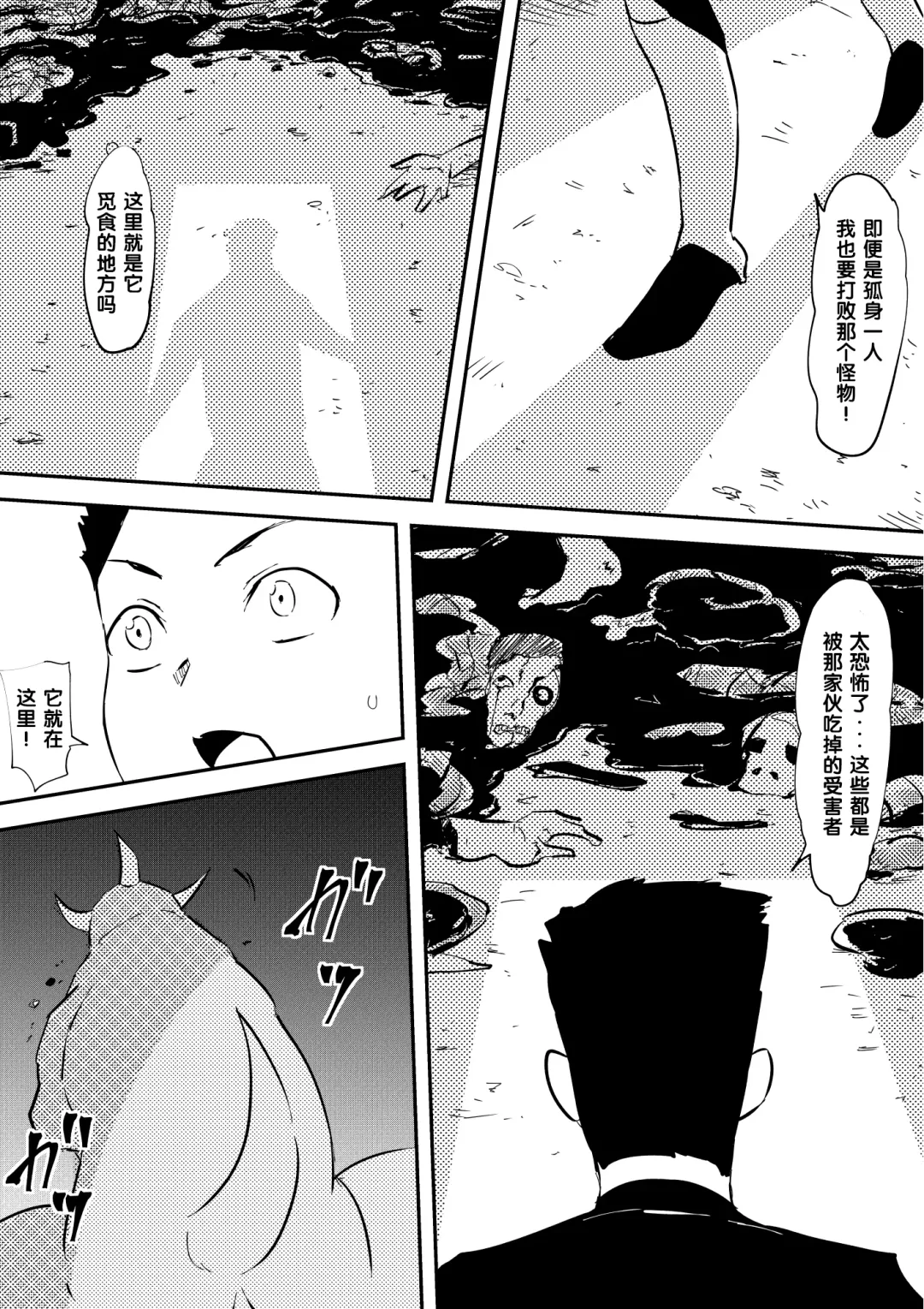 Kaibutsu ni Natta Kanojo Fhentai - Page 20