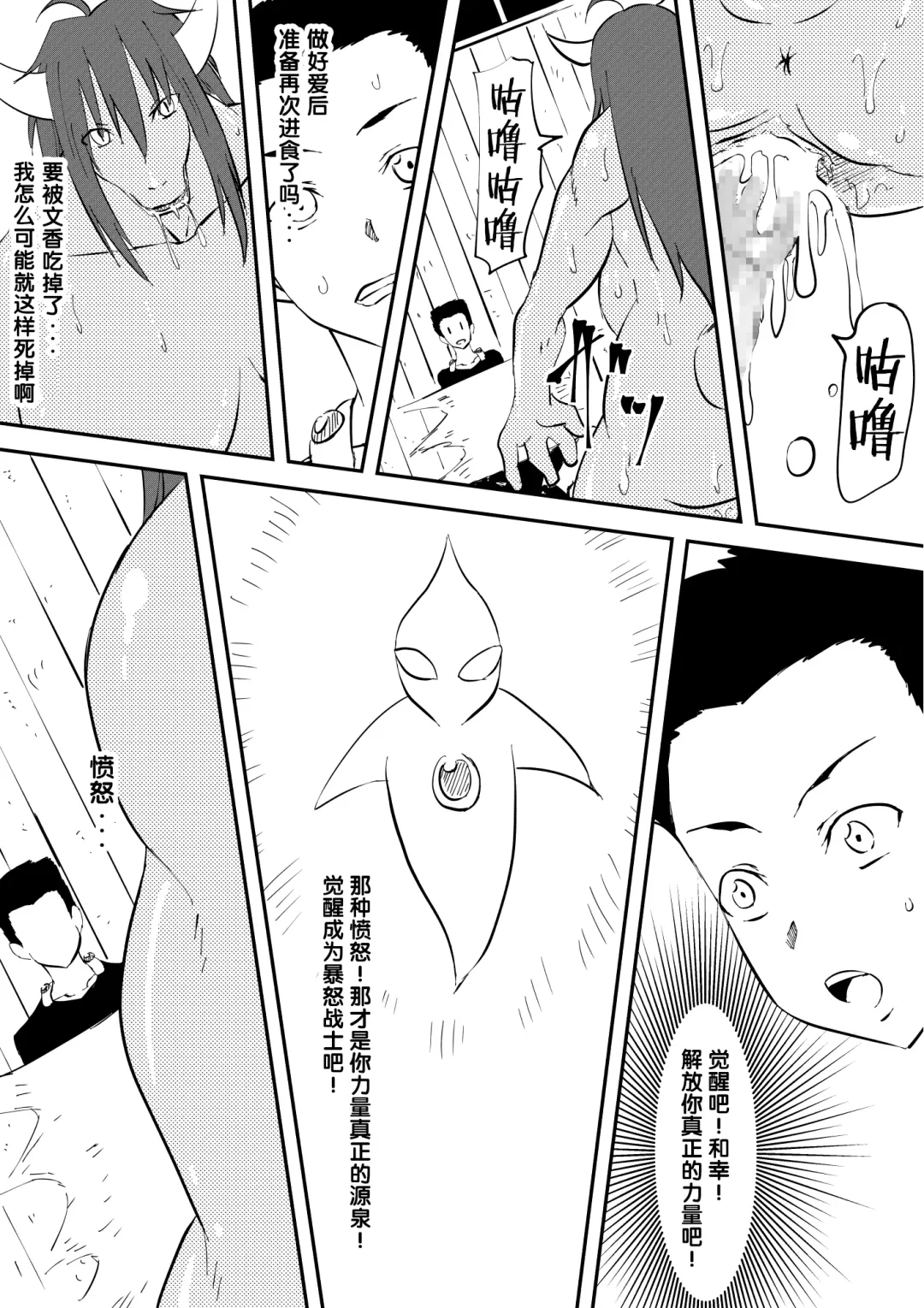 Kaibutsu ni Natta Kanojo Fhentai - Page 28