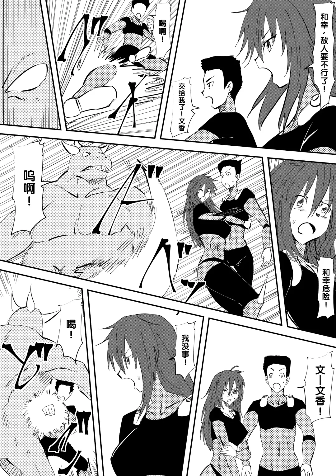 Kaibutsu ni Natta Kanojo Fhentai - Page 3