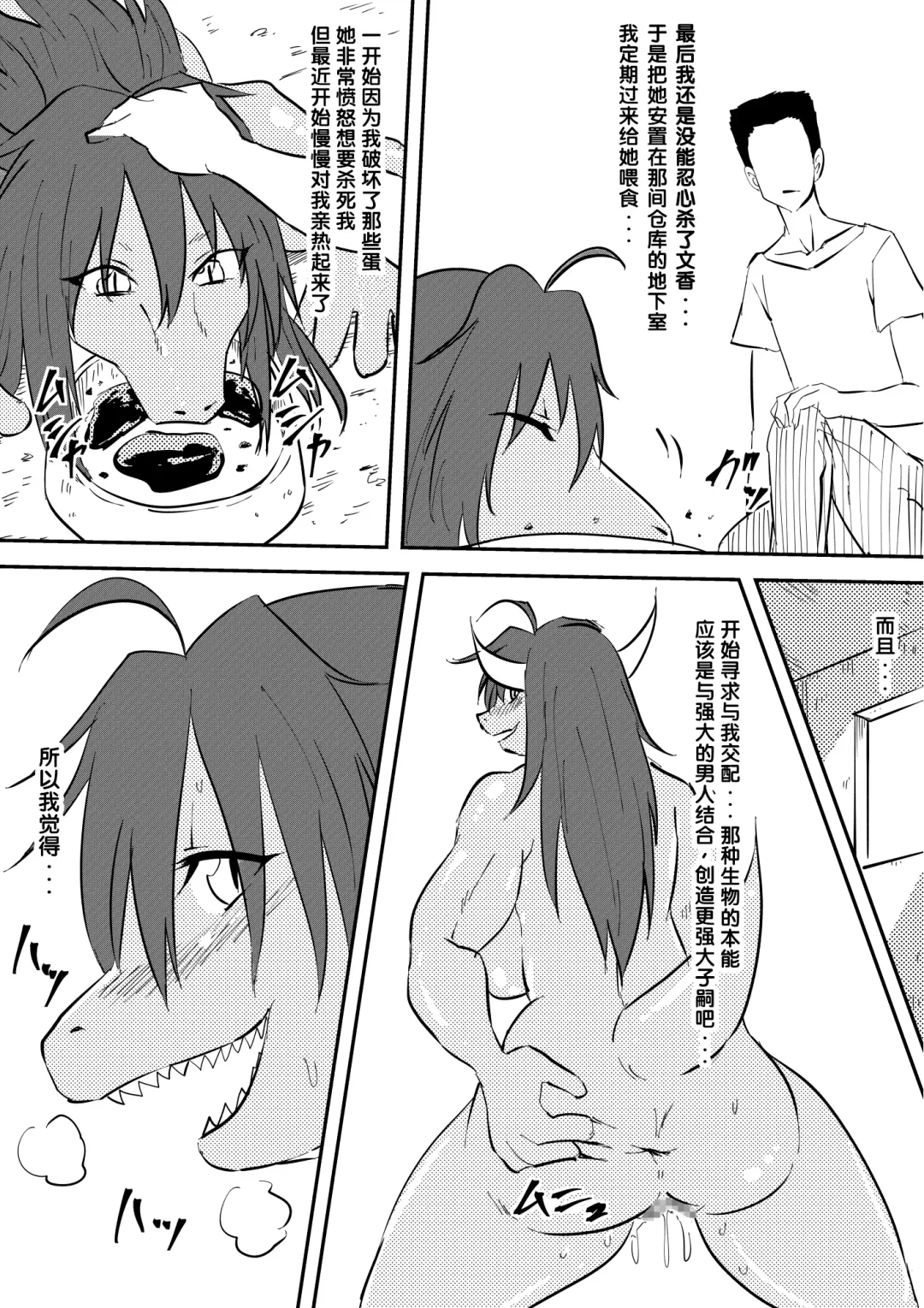 Kaibutsu ni Natta Kanojo Fhentai - Page 31