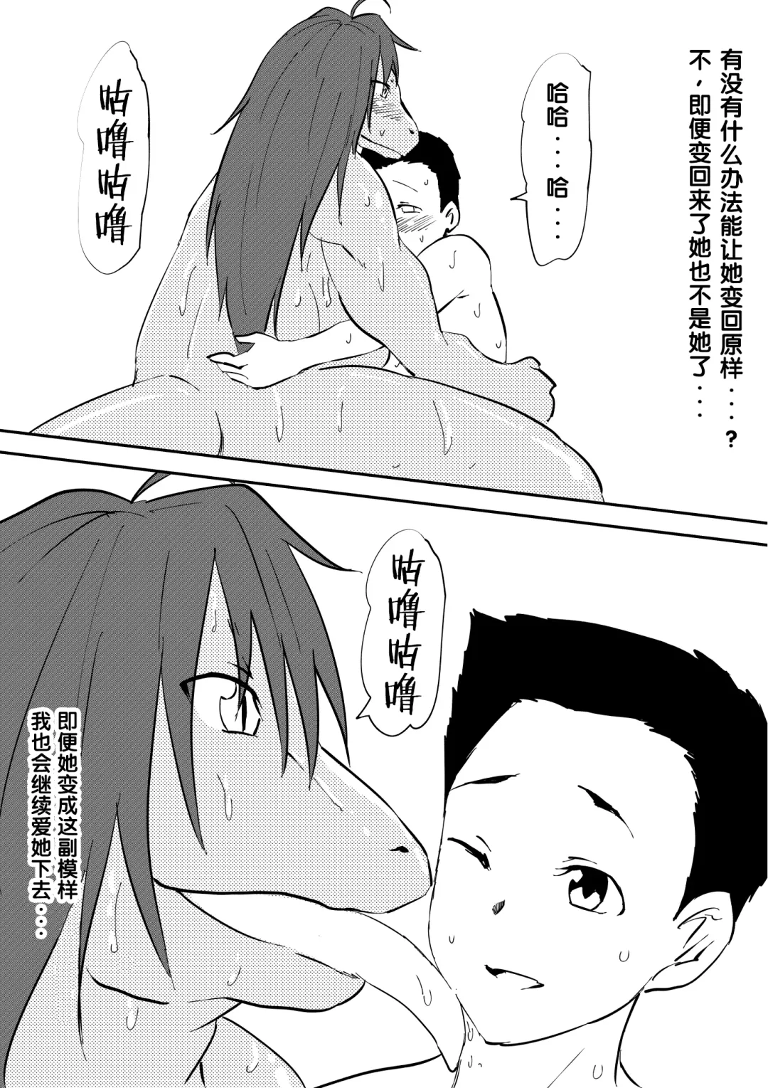 Kaibutsu ni Natta Kanojo Fhentai - Page 34