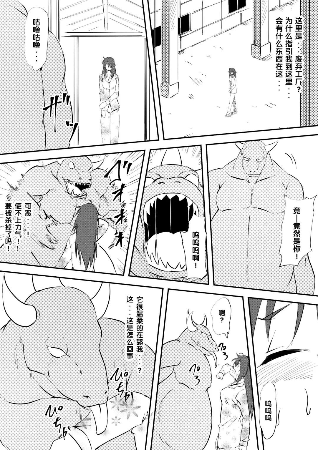 Kaibutsu ni Natta Kanojo Fhentai - Page 7