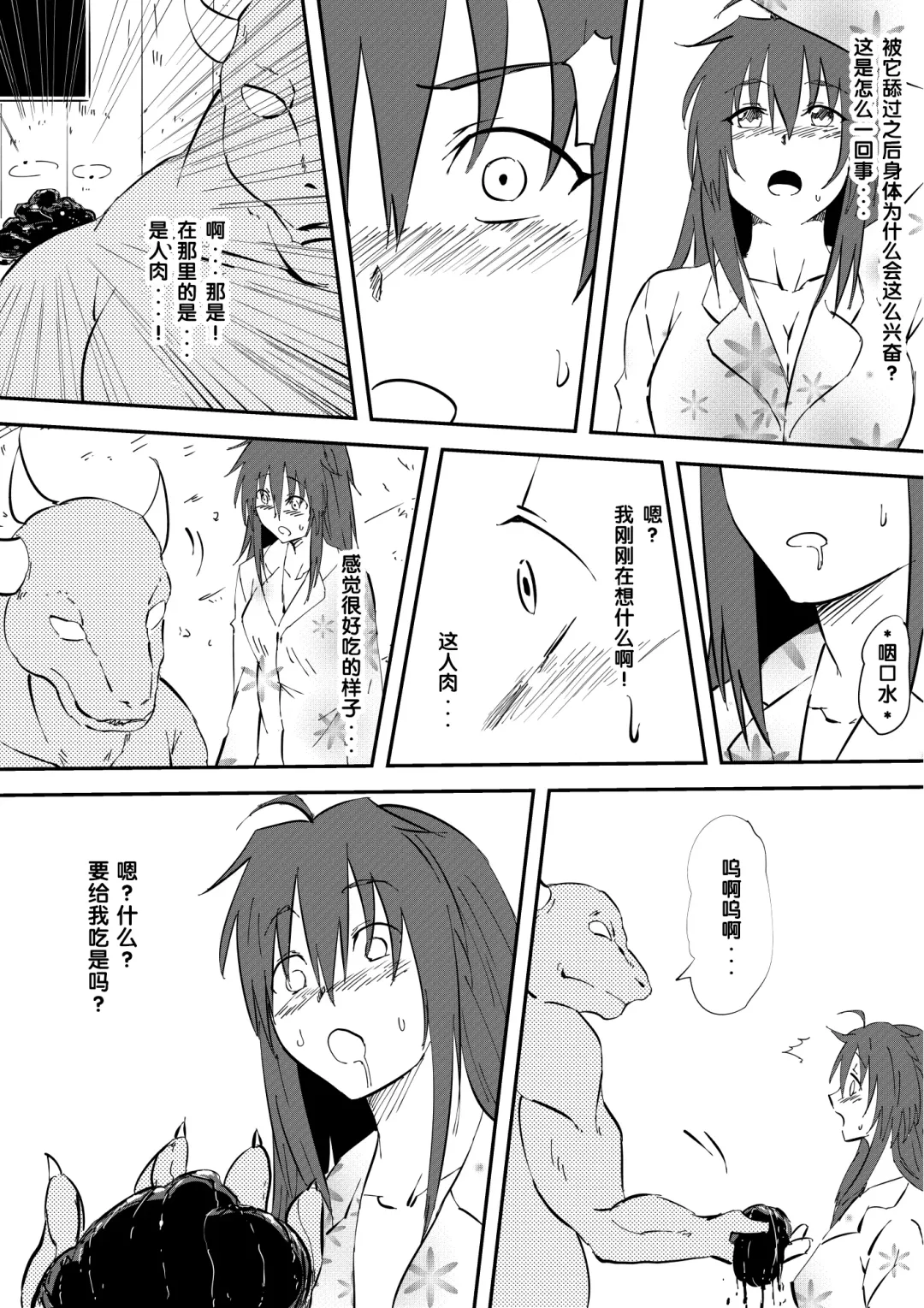 Kaibutsu ni Natta Kanojo Fhentai - Page 8