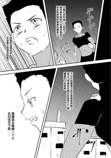 Kaibutsu ni Natta Kanojo Fhentai - Page 19