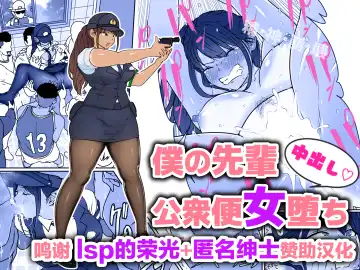 Read [Hitofuu Main] Boku no Senpai, Nakadashi Koushuu Benjo Ochi - Fhentai