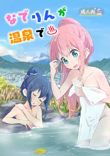 Read [Muraimura] Nade Rin ga Onsen de - Fhentai