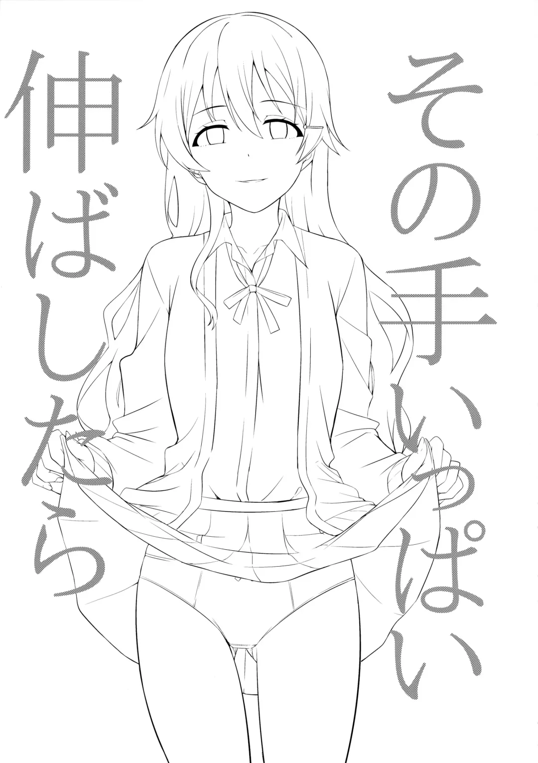 [Nosa] Sono Te Ippai Nobashitara Fhentai - Page 2