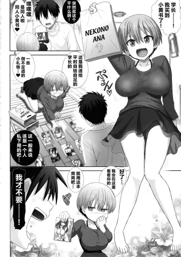 [Haruki Genia] Uzaki chan wa pakori tai! Fhentai - Page 6