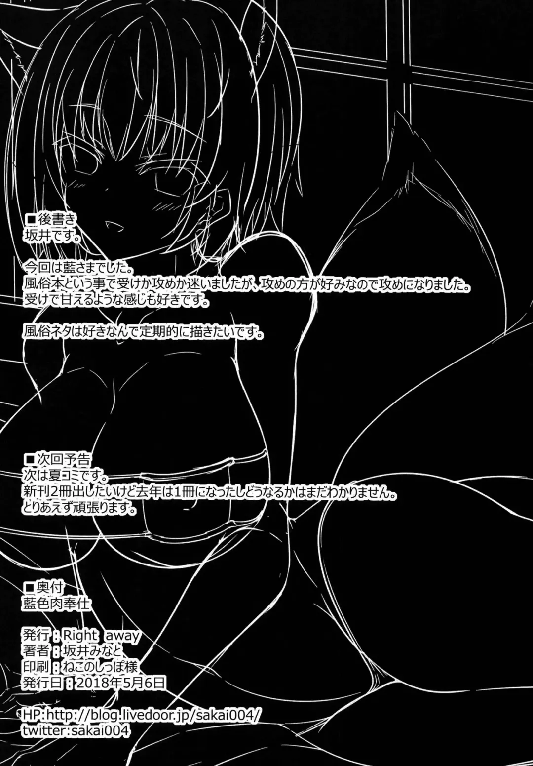[Sakai Minato] Ranshoku Nikuhoushi Fhentai - Page 21