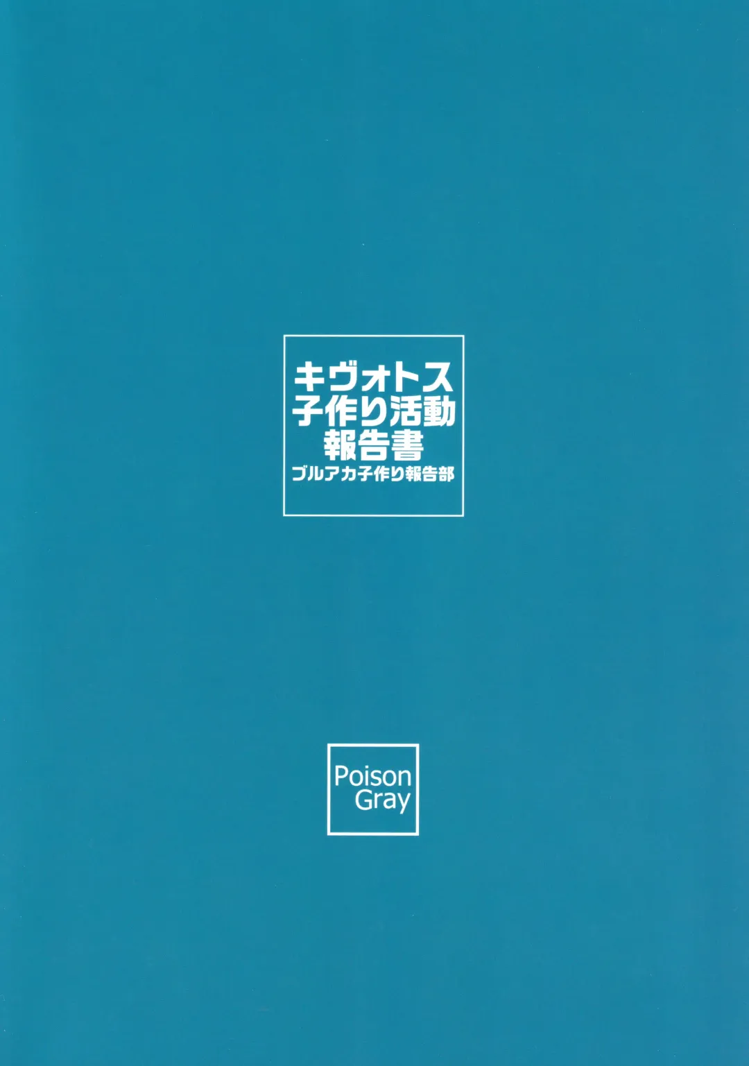 [Matsuriuta] Kivotos Kozukuri Katsudou Houkokusho Fhentai - Page 26