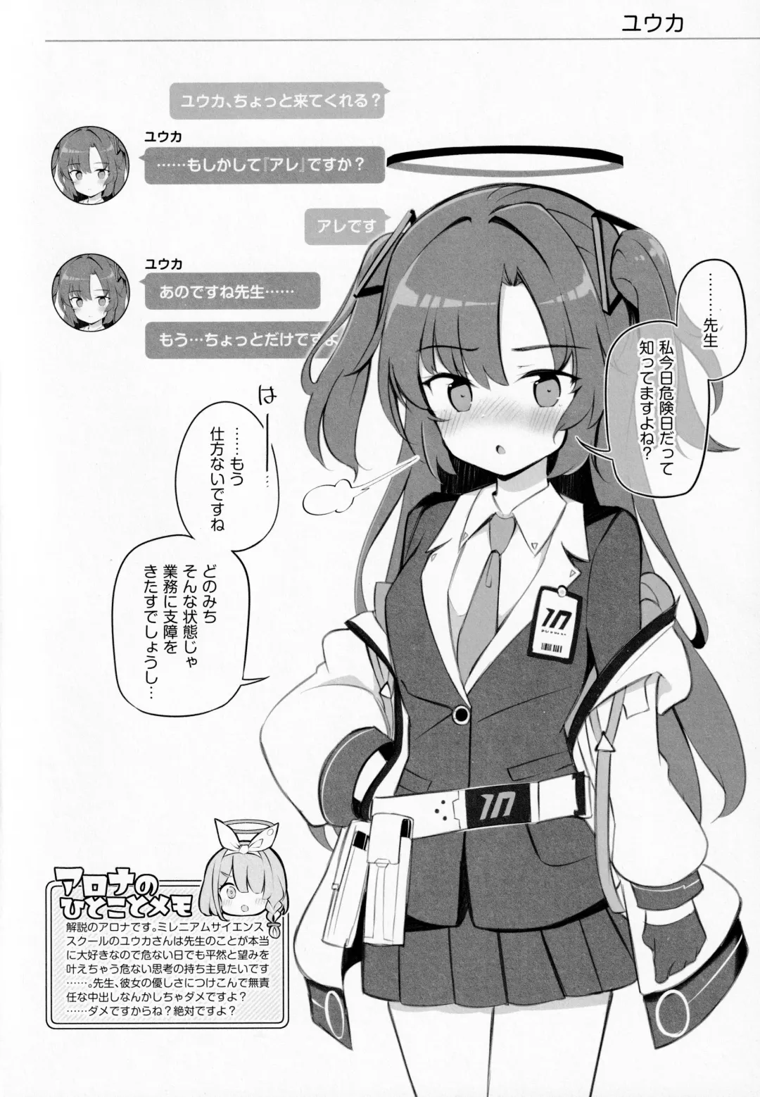 [Matsuriuta] Kivotos Kozukuri Katsudou Houkokusho Fhentai - Page 3