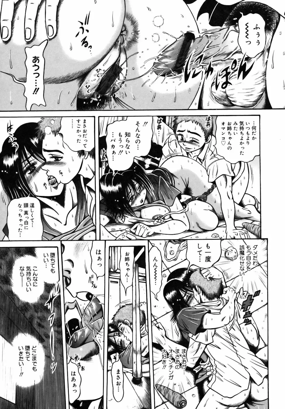 [Fuku-ryu] Ekika Mousou - Liquidized delusion Fhentai - Page 104