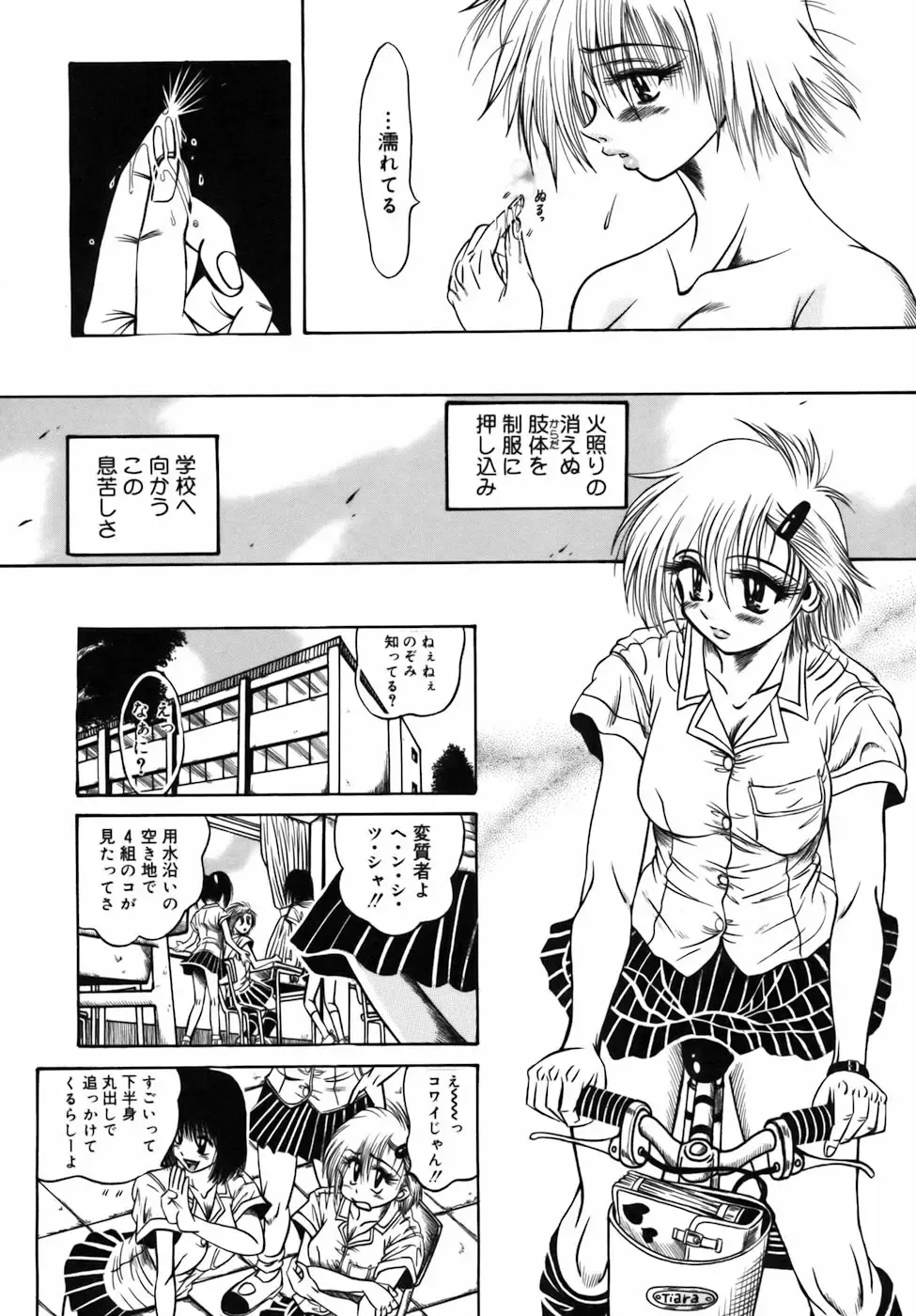 [Fuku-ryu] Ekika Mousou - Liquidized delusion Fhentai - Page 176