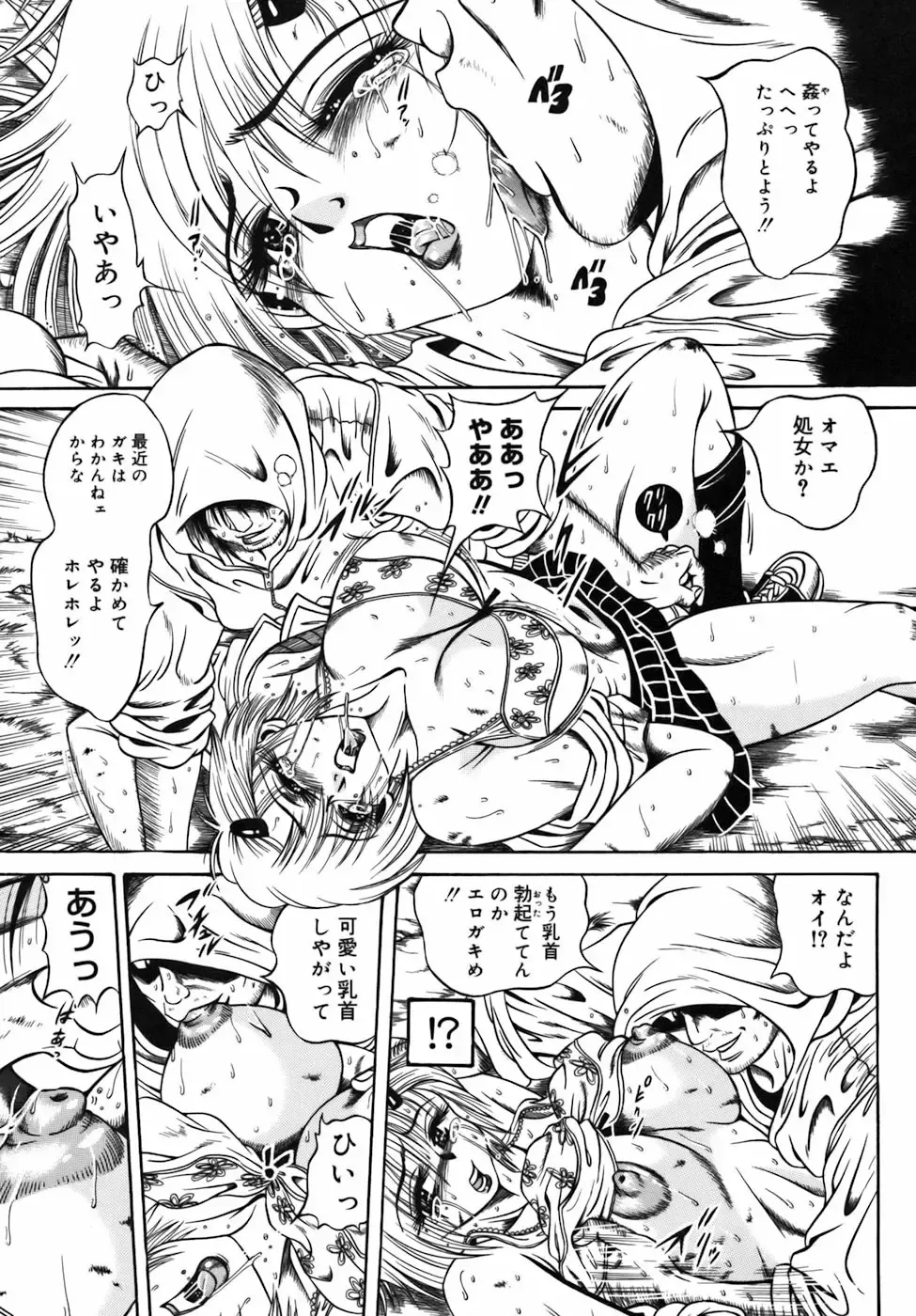 [Fuku-ryu] Ekika Mousou - Liquidized delusion Fhentai - Page 181