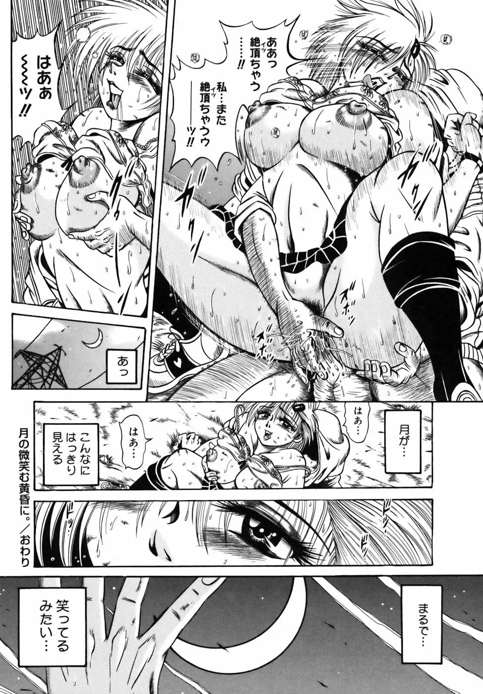 [Fuku-ryu] Ekika Mousou - Liquidized delusion Fhentai - Page 190