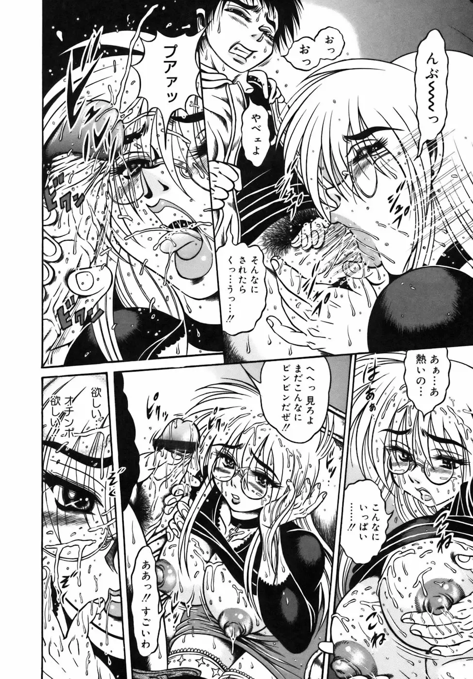 [Fuku-ryu] Ekika Mousou - Liquidized delusion Fhentai - Page 202