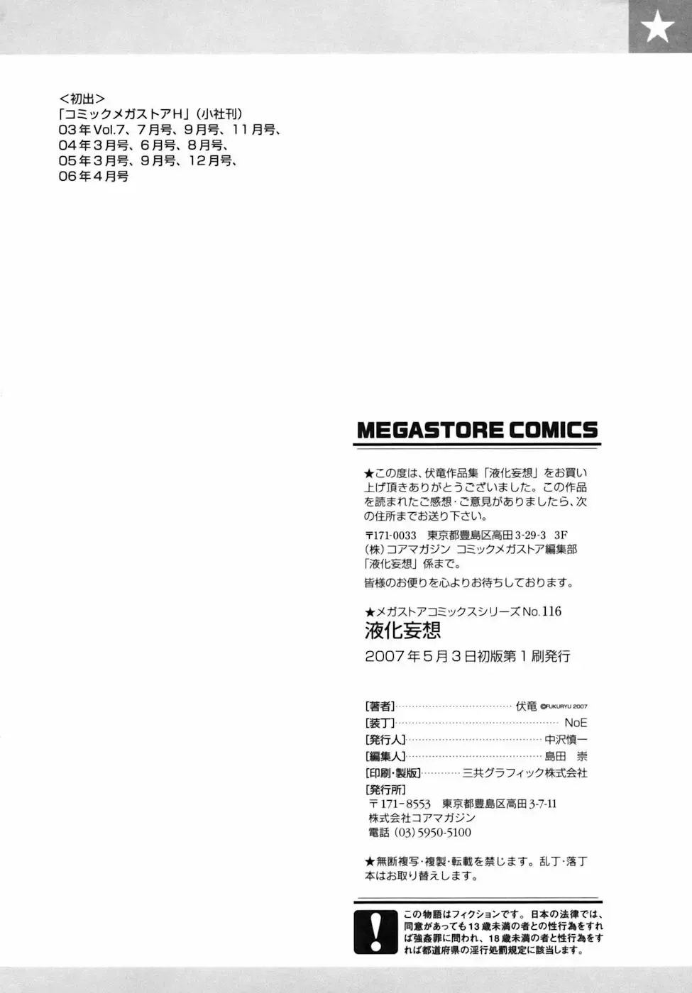 [Fuku-ryu] Ekika Mousou - Liquidized delusion Fhentai - Page 233