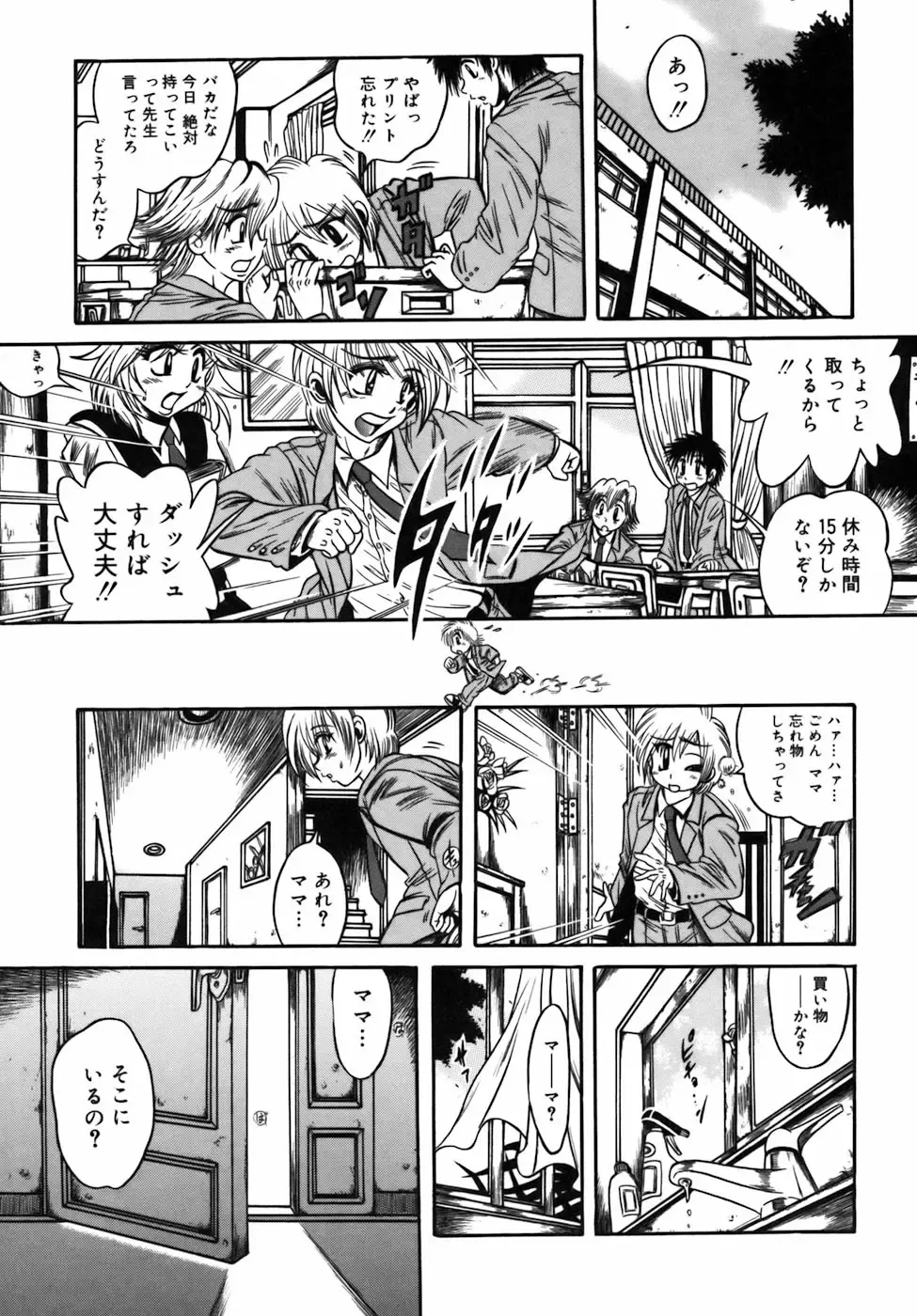 [Fuku-ryu] Ekika Mousou - Liquidized delusion Fhentai - Page 29