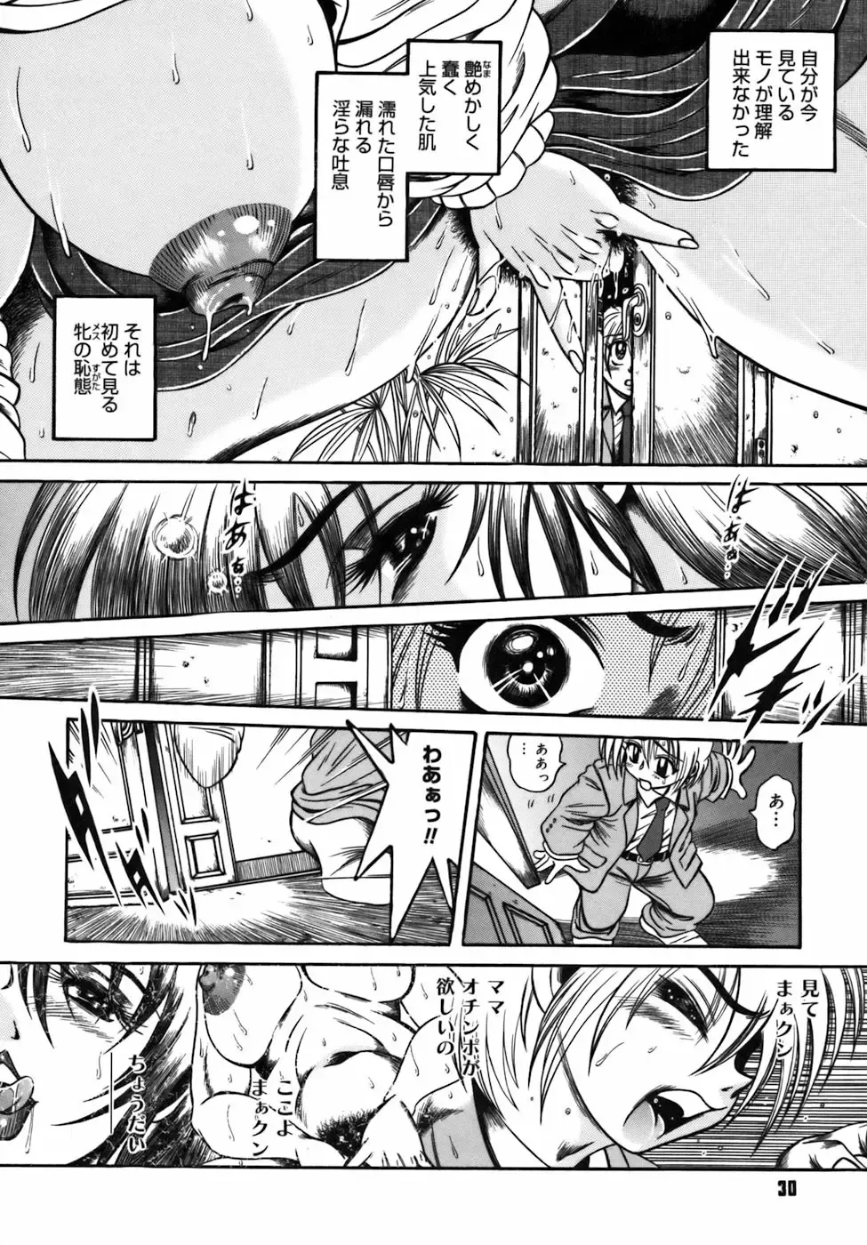 [Fuku-ryu] Ekika Mousou - Liquidized delusion Fhentai - Page 32