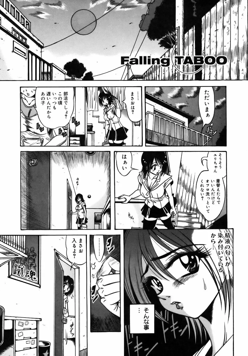 [Fuku-ryu] Ekika Mousou - Liquidized delusion Fhentai - Page 70