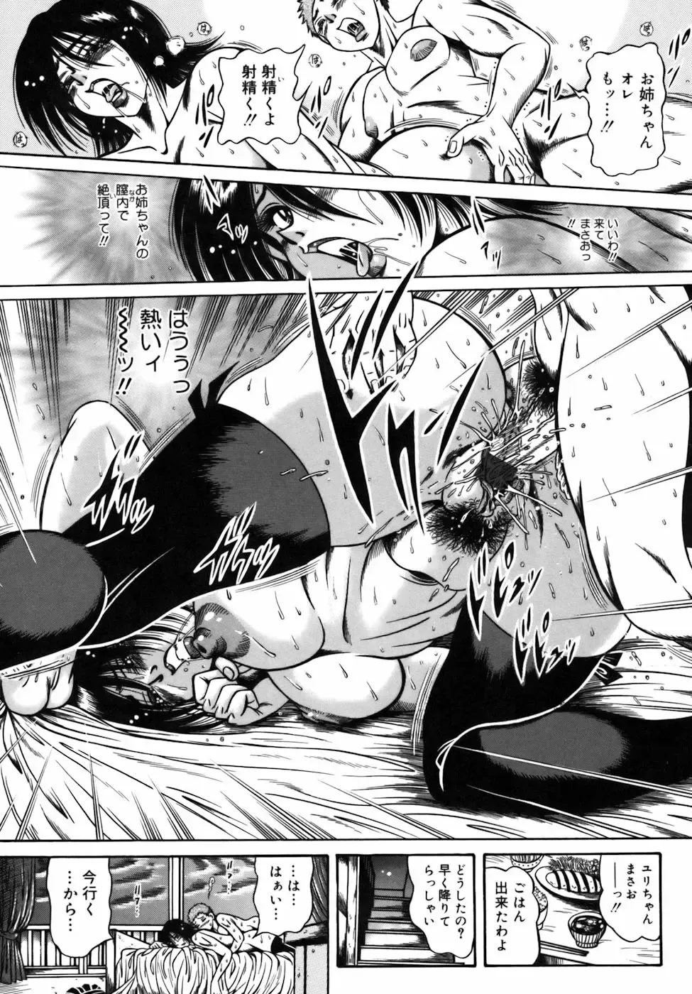 [Fuku-ryu] Ekika Mousou - Liquidized delusion Fhentai - Page 88