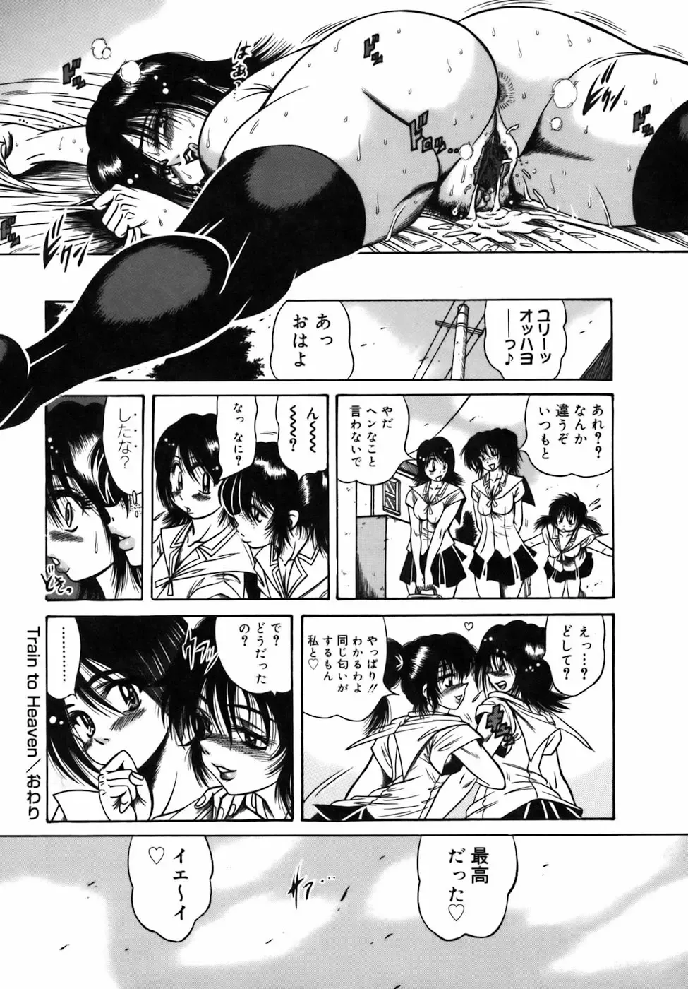 [Fuku-ryu] Ekika Mousou - Liquidized delusion Fhentai - Page 89