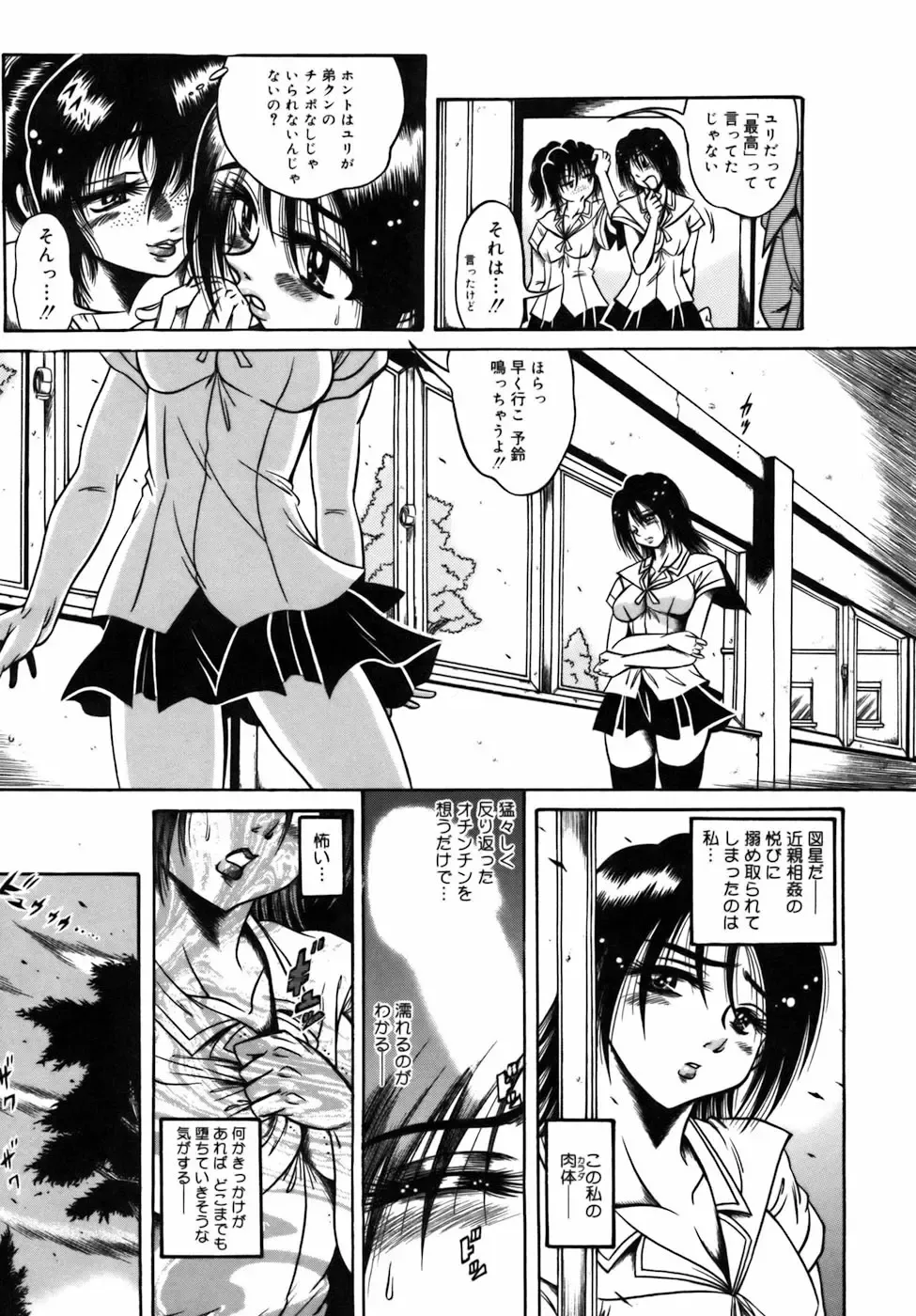 [Fuku-ryu] Ekika Mousou - Liquidized delusion Fhentai - Page 96