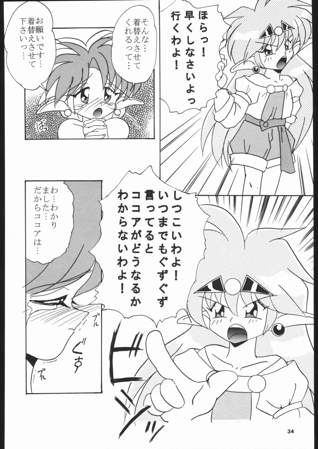 Dorei Shimai X Fhentai - Page 33