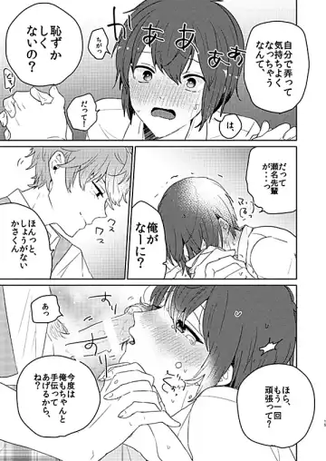 [Ayahara] Rain Over Me Fhentai - Page 15