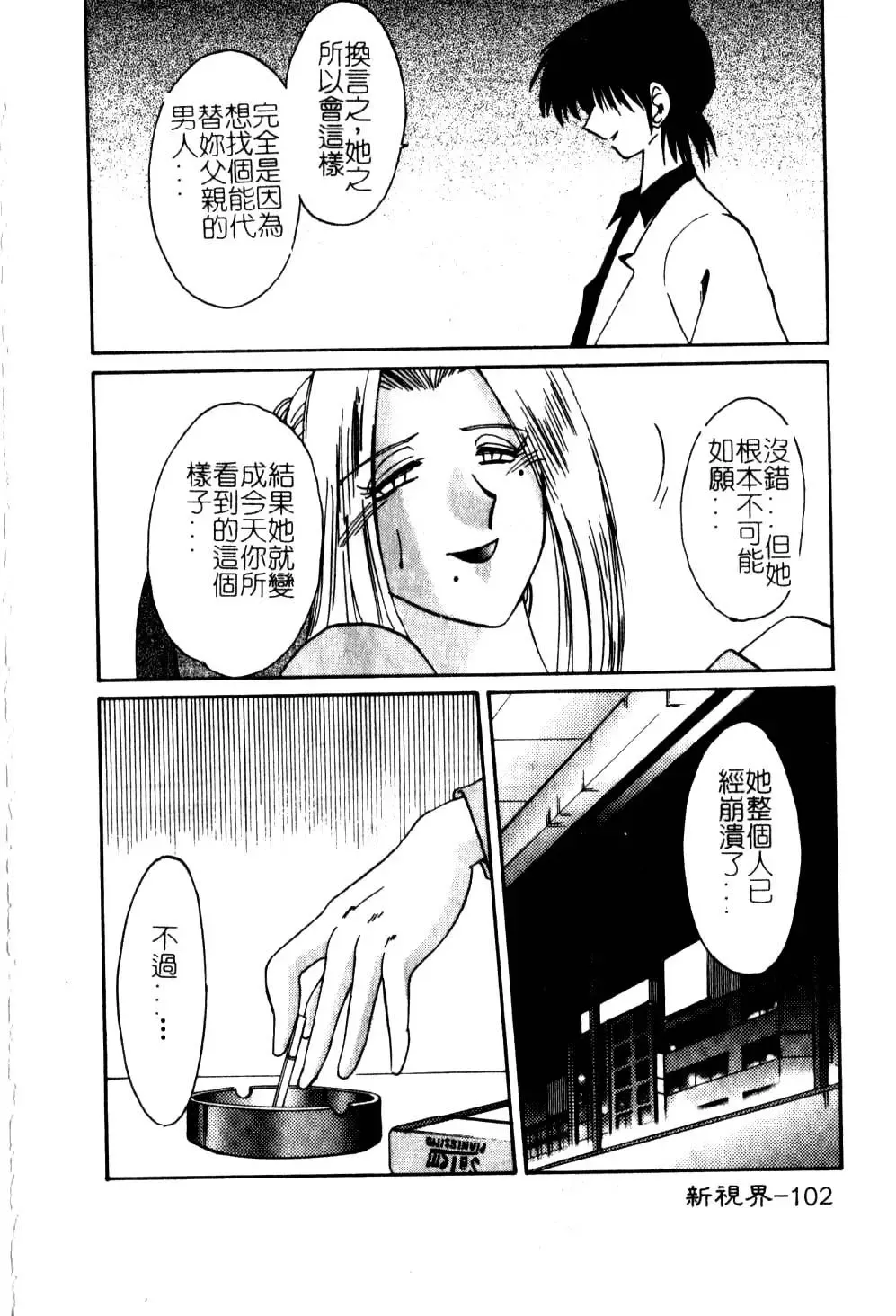 [Tsuyatsuya] Takatsuki Jokyouju no Inbi na Hibi 5 Fhentai - Page 106