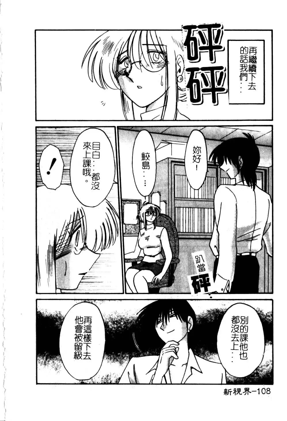 [Tsuyatsuya] Takatsuki Jokyouju no Inbi na Hibi 5 Fhentai - Page 112