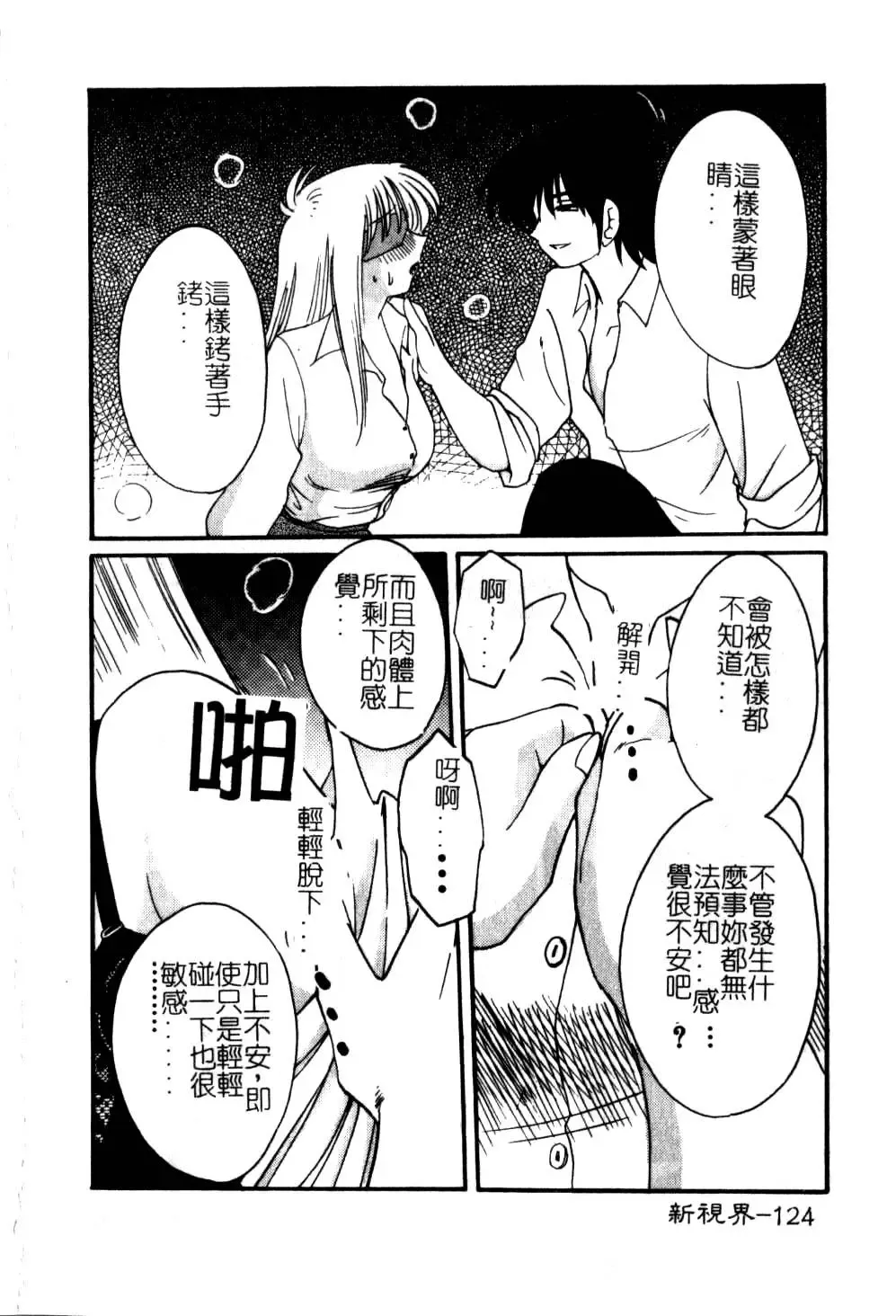 [Tsuyatsuya] Takatsuki Jokyouju no Inbi na Hibi 5 Fhentai - Page 128
