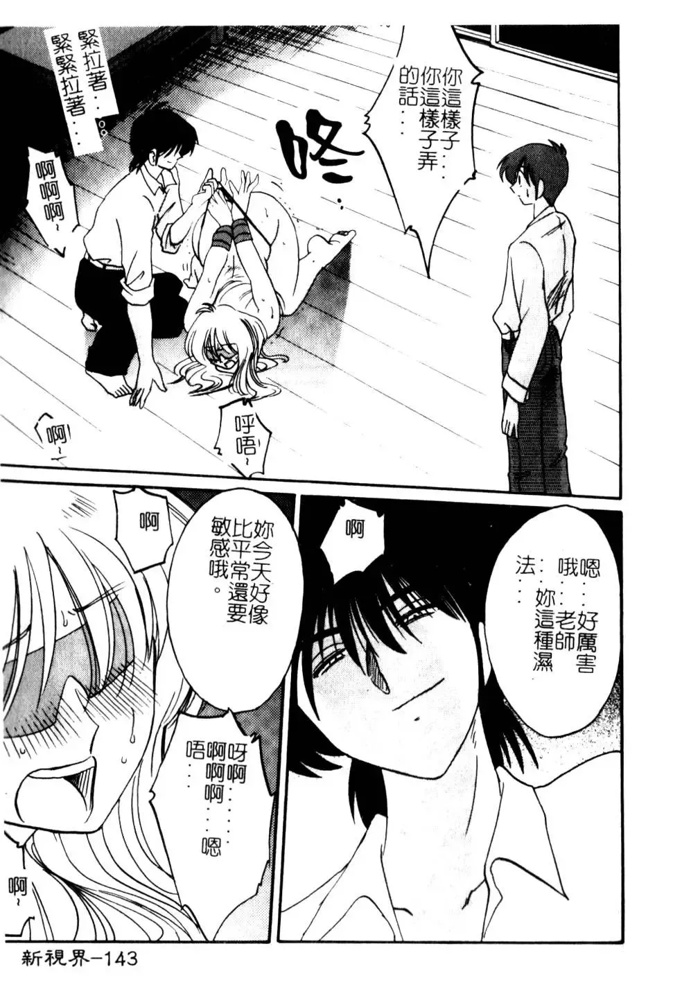 [Tsuyatsuya] Takatsuki Jokyouju no Inbi na Hibi 5 Fhentai - Page 147
