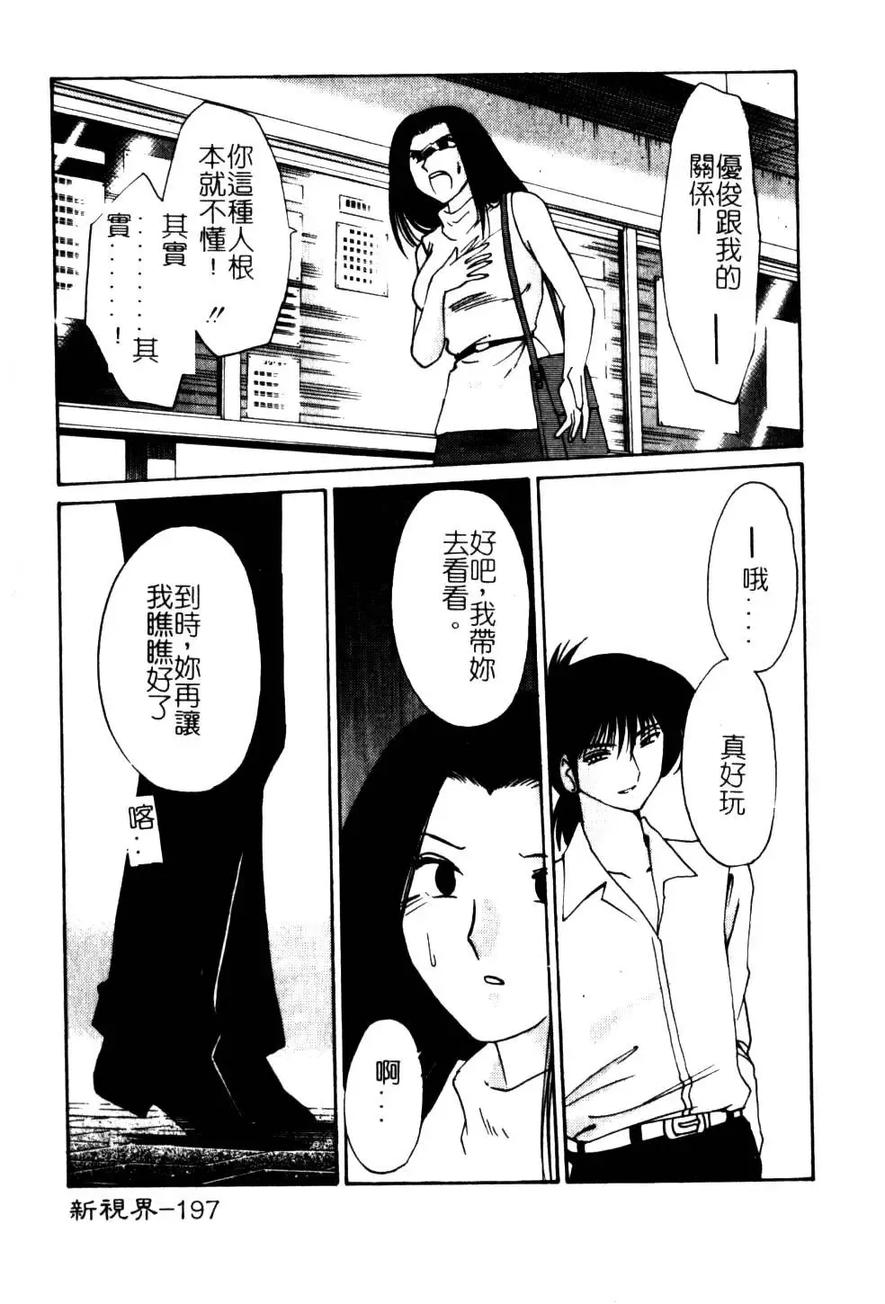 [Tsuyatsuya] Takatsuki Jokyouju no Inbi na Hibi 5 Fhentai - Page 201