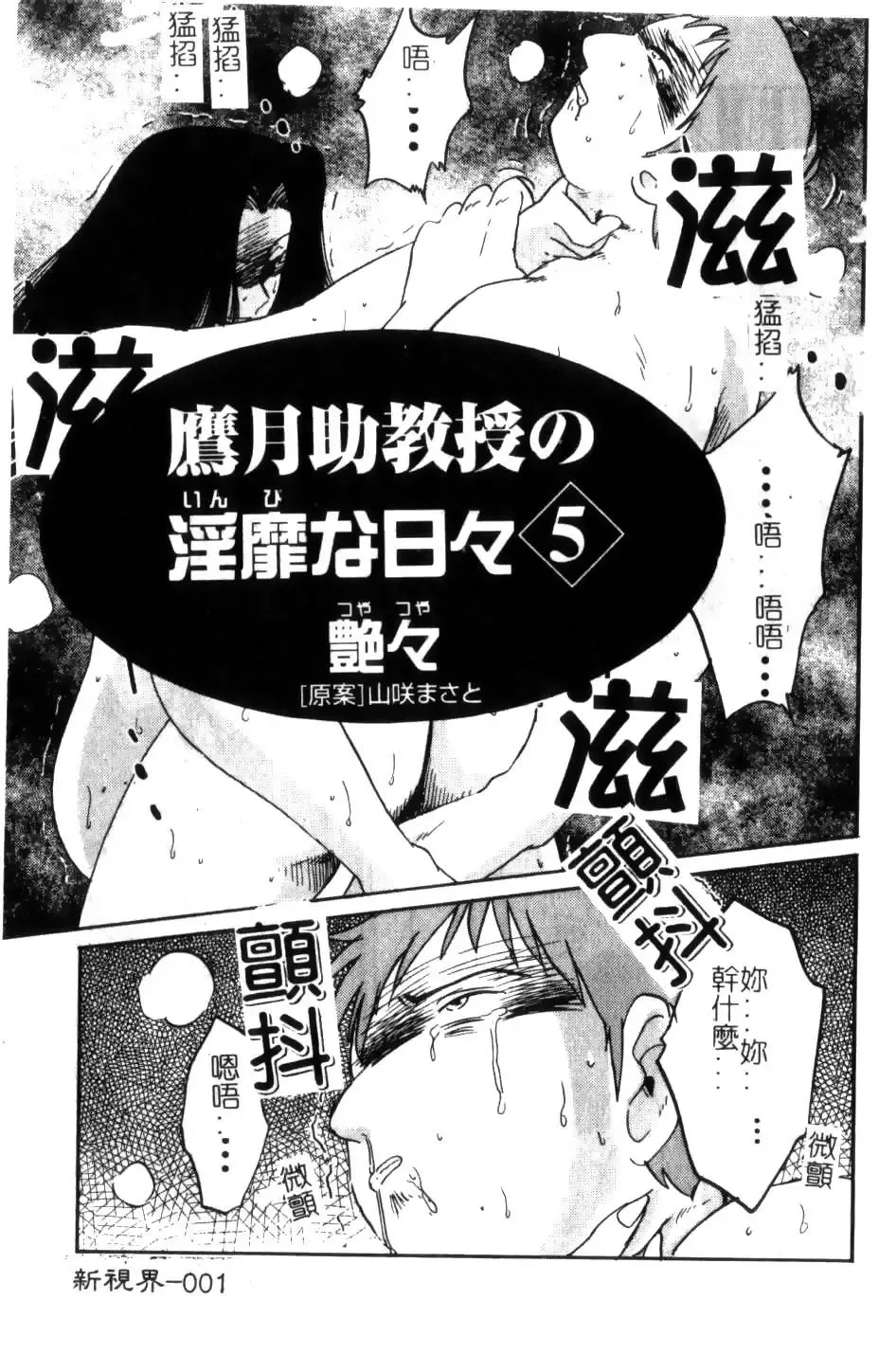[Tsuyatsuya] Takatsuki Jokyouju no Inbi na Hibi 5 Fhentai - Page 3