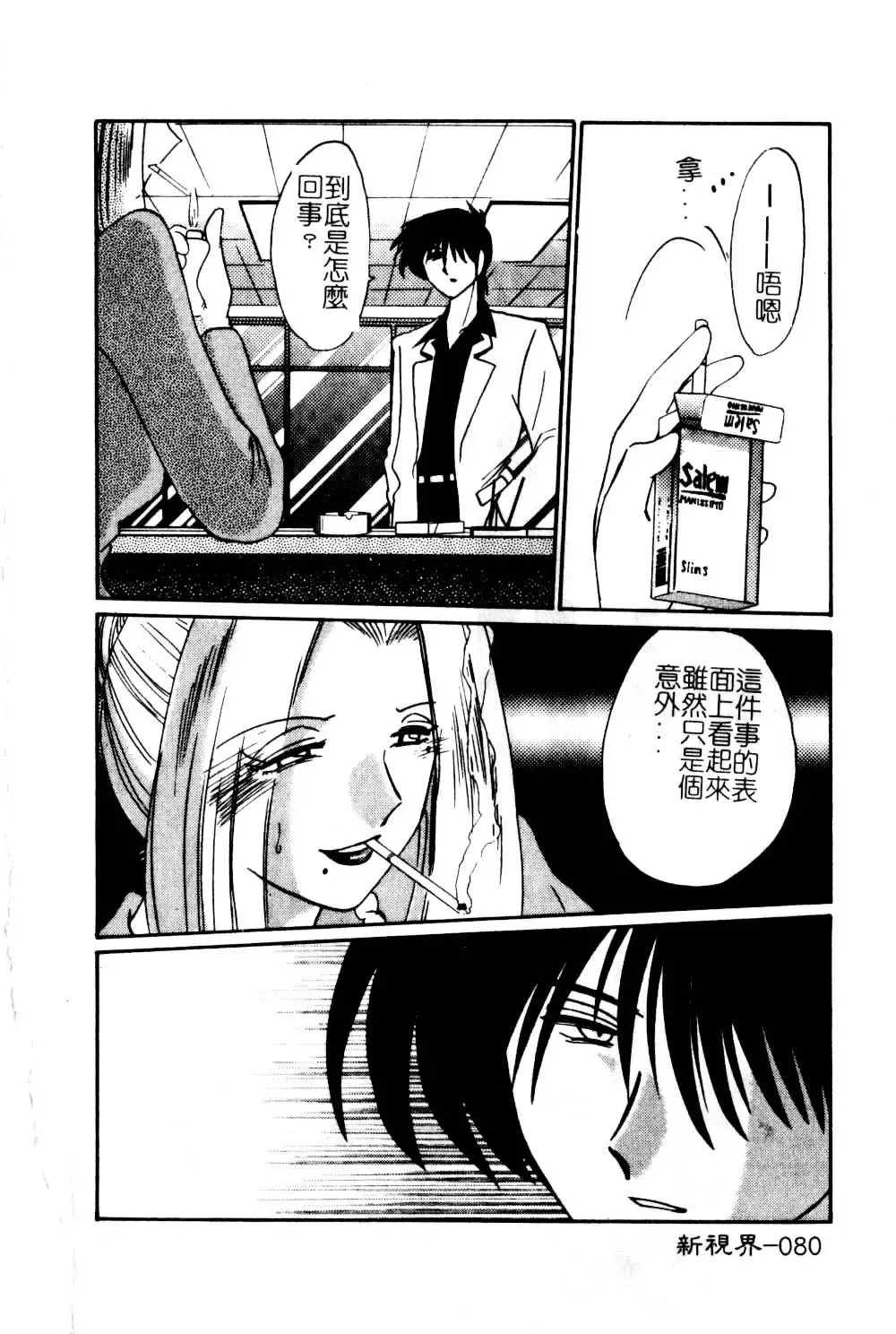 [Tsuyatsuya] Takatsuki Jokyouju no Inbi na Hibi 5 Fhentai - Page 84