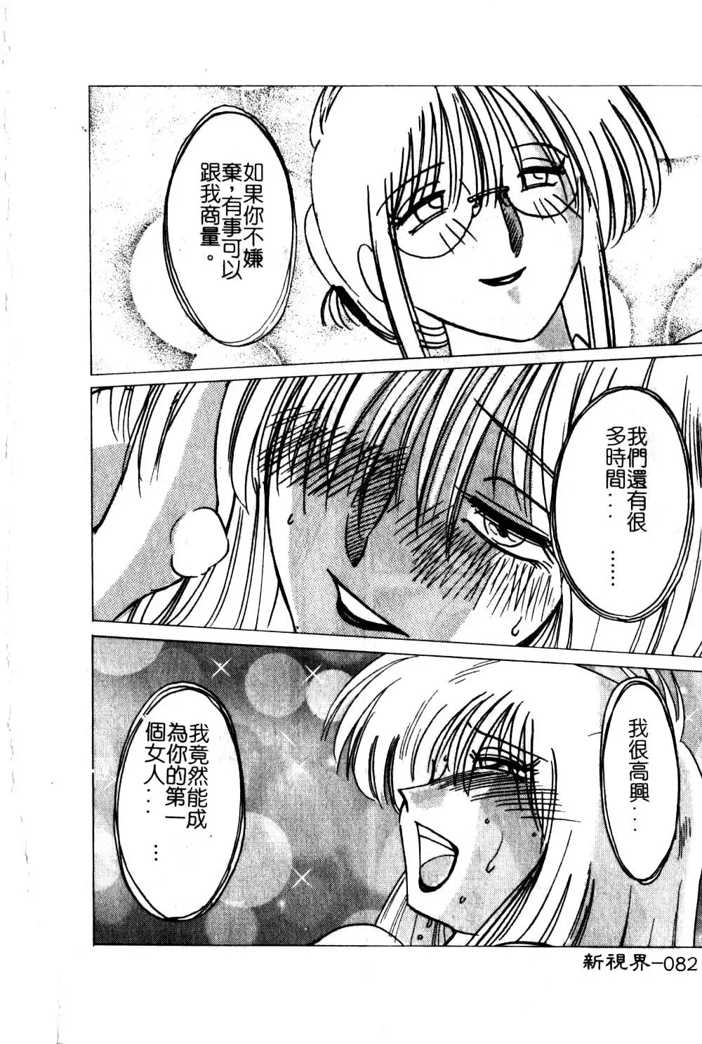 [Tsuyatsuya] Takatsuki Jokyouju no Inbi na Hibi 5 Fhentai - Page 86