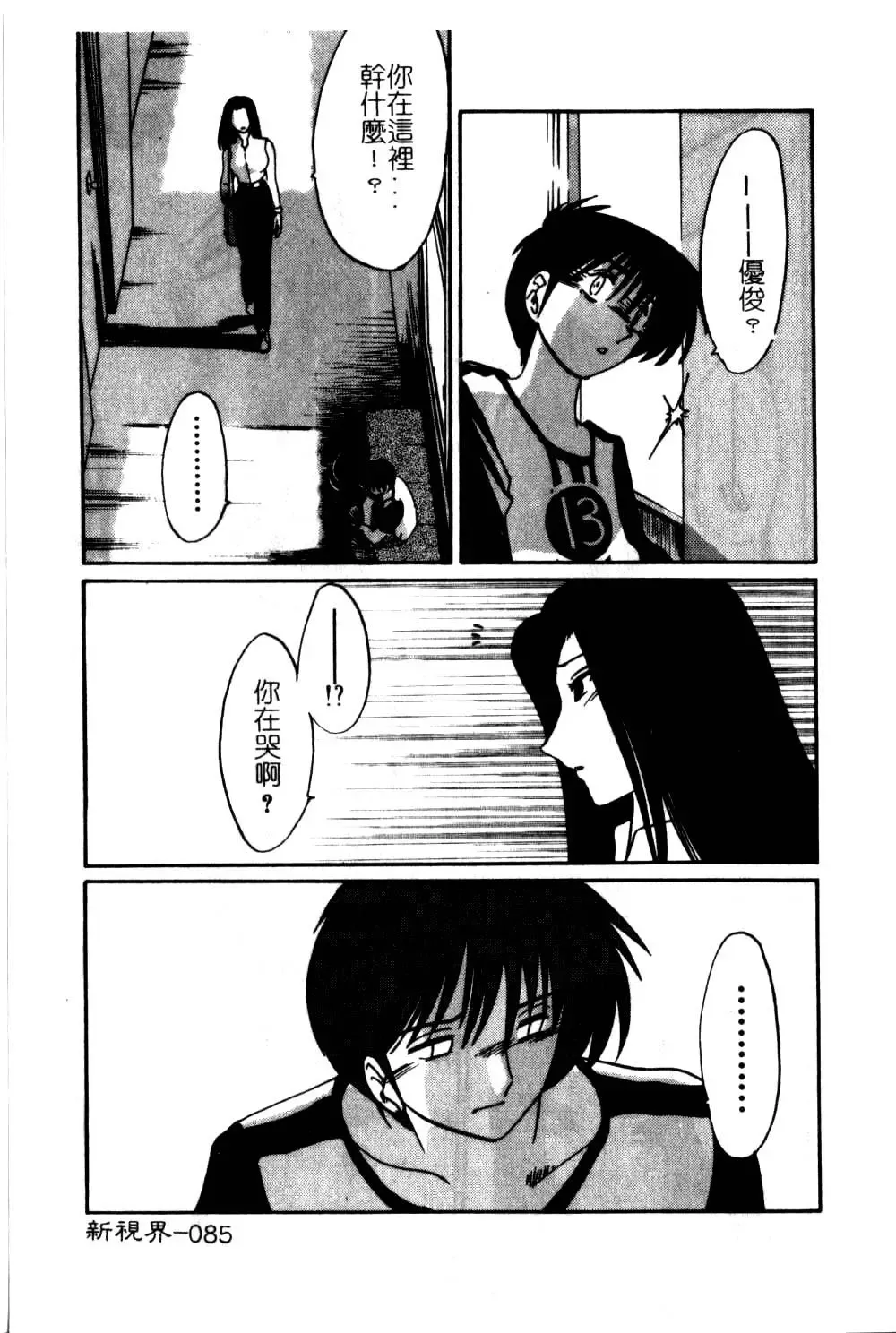 [Tsuyatsuya] Takatsuki Jokyouju no Inbi na Hibi 5 Fhentai - Page 89