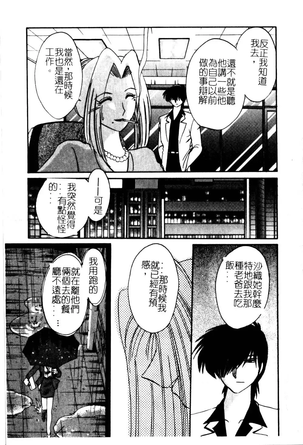 [Tsuyatsuya] Takatsuki Jokyouju no Inbi na Hibi 5 Fhentai - Page 97