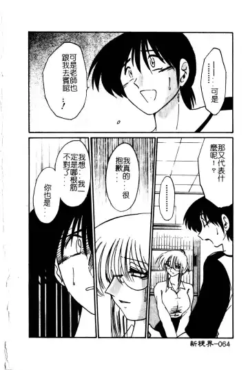 [Tsuyatsuya] Takatsuki Jokyouju no Inbi na Hibi 5 Fhentai - Page 68