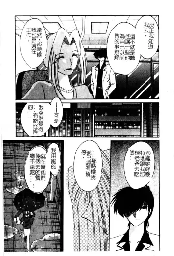 [Tsuyatsuya] Takatsuki Jokyouju no Inbi na Hibi 5 Fhentai - Page 97