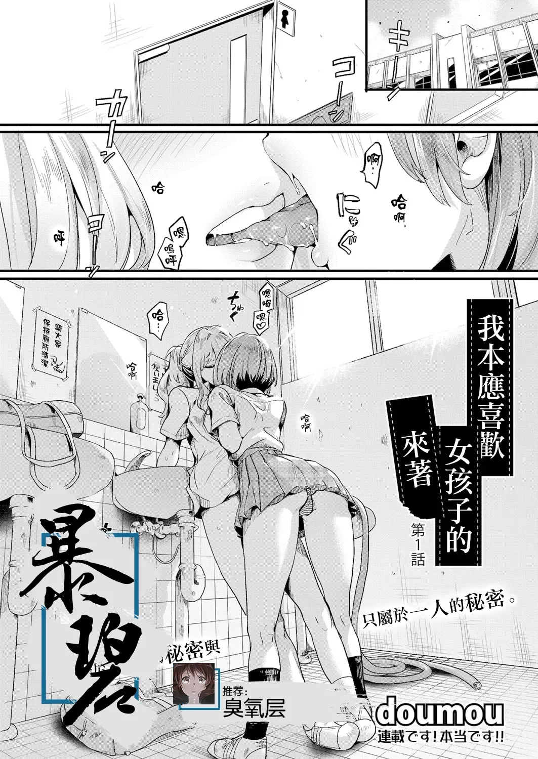 [Doumou] Watashi wa Onnanoko ga Sukidatta Hazunanoni Ch.1 | 我本应喜欢女孩子的来着【第1话】 Fhentai - Page 1
