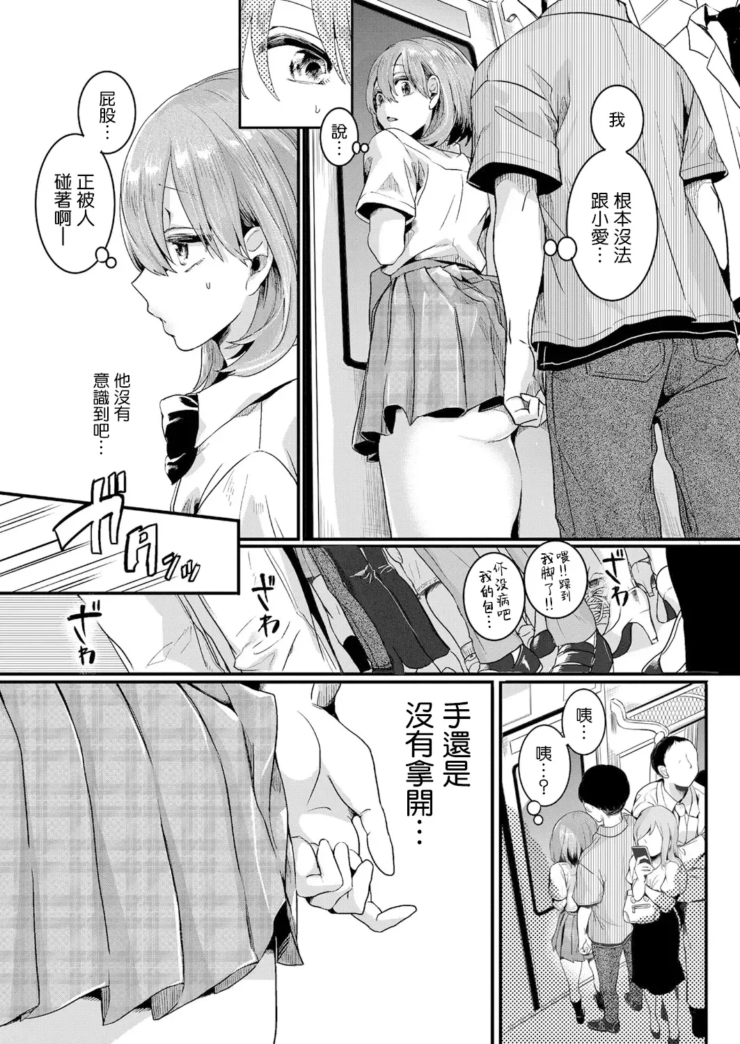 [Doumou] Watashi wa Onnanoko ga Sukidatta Hazunanoni Ch.1 | 我本应喜欢女孩子的来着【第1话】 Fhentai - Page 14