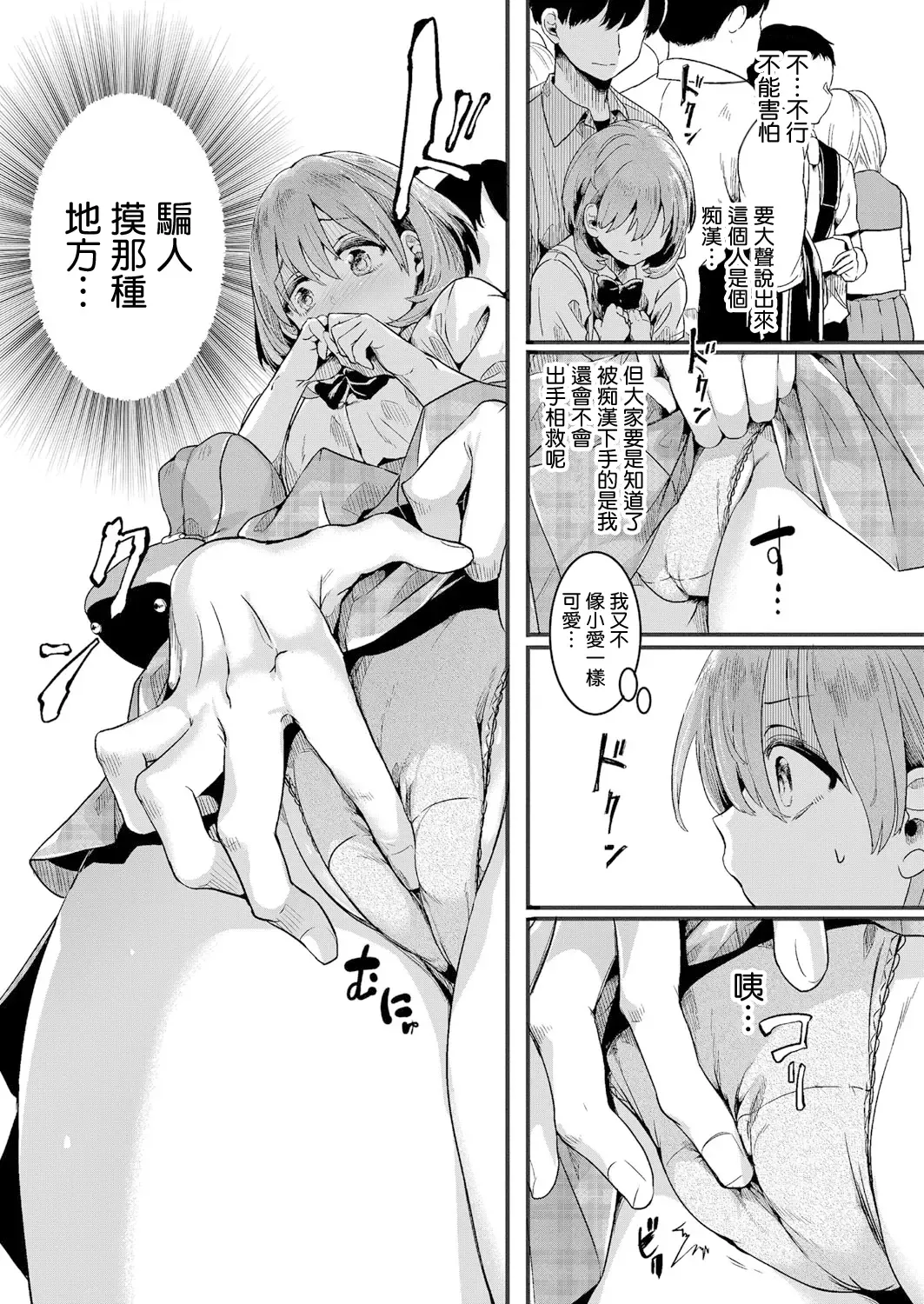 [Doumou] Watashi wa Onnanoko ga Sukidatta Hazunanoni Ch.1 | 我本应喜欢女孩子的来着【第1话】 Fhentai - Page 16