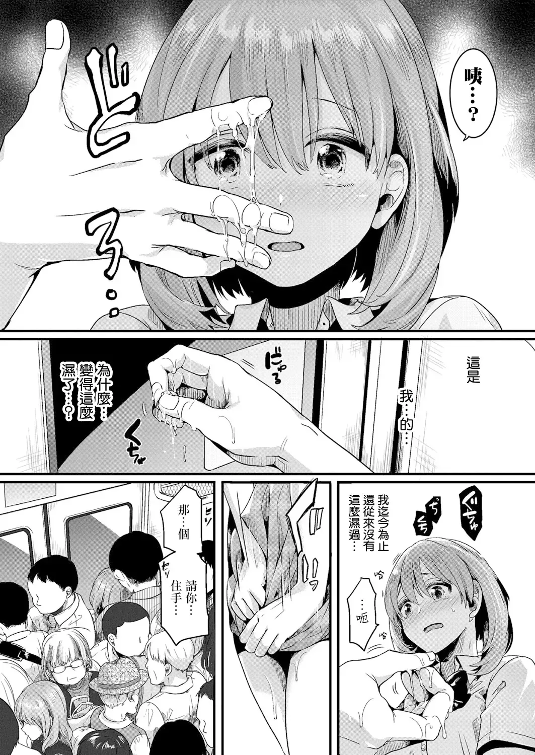 [Doumou] Watashi wa Onnanoko ga Sukidatta Hazunanoni Ch.1 | 我本应喜欢女孩子的来着【第1话】 Fhentai - Page 19