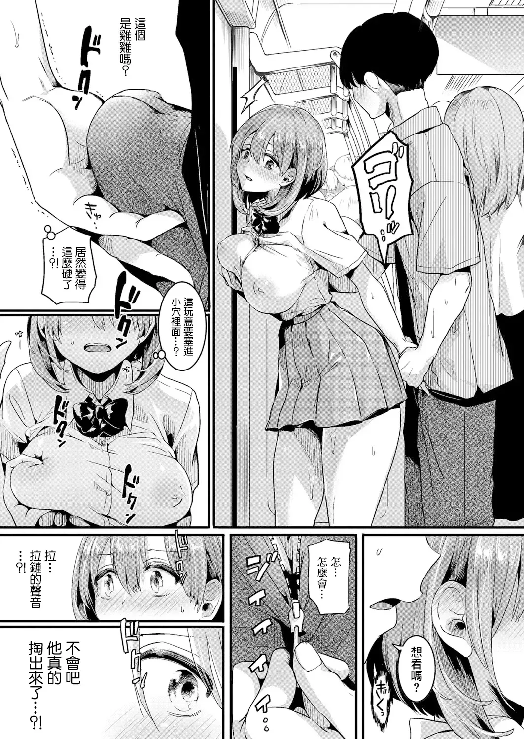 [Doumou] Watashi wa Onnanoko ga Sukidatta Hazunanoni Ch.1 | 我本应喜欢女孩子的来着【第1话】 Fhentai - Page 26