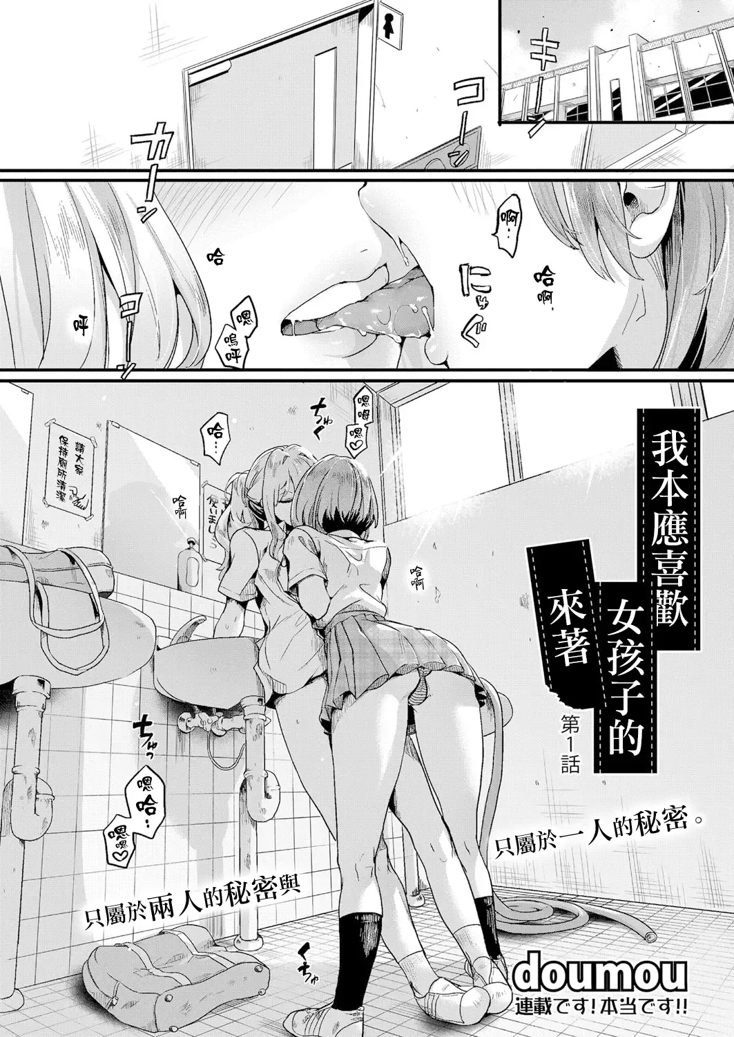 [Doumou] Watashi wa Onnanoko ga Sukidatta Hazunanoni Ch.1 | 我本应喜欢女孩子的来着【第1话】 Fhentai - Page 5