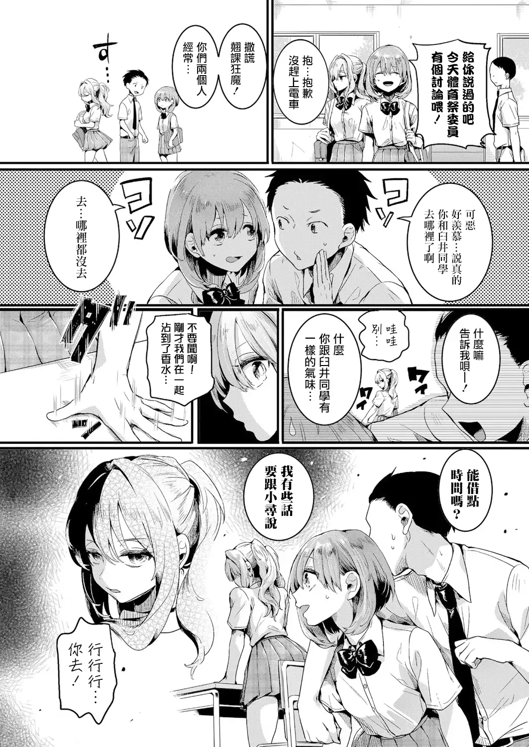 [Doumou] Watashi wa Onnanoko ga Sukidatta Hazunanoni Ch.1 | 我本应喜欢女孩子的来着【第1话】 Fhentai - Page 9