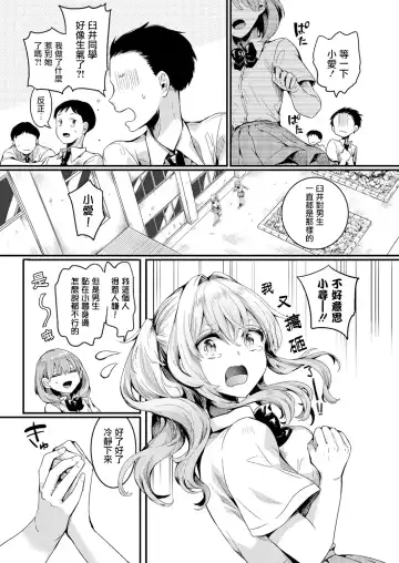 [Doumou] Watashi wa Onnanoko ga Sukidatta Hazunanoni Ch.1 | 我本应喜欢女孩子的来着【第1话】 Fhentai - Page 10