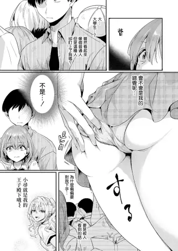 [Doumou] Watashi wa Onnanoko ga Sukidatta Hazunanoni Ch.1 | 我本应喜欢女孩子的来着【第1话】 Fhentai - Page 15